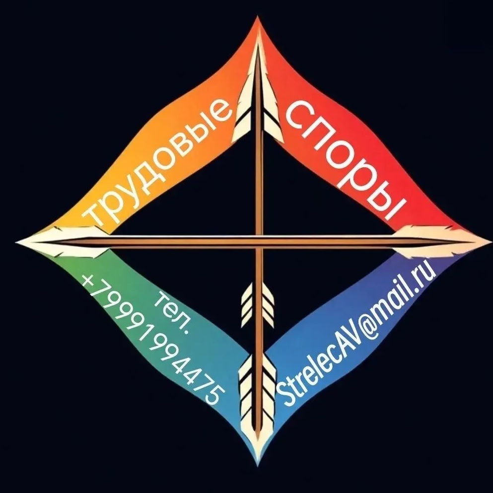 Иконка Канал ТРУДОВЫЕ СПОРЫ — портал Max