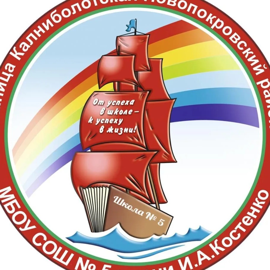 Иконка Канал МБОУ СОШ № 5 имени И.А.Костенко — портал Max