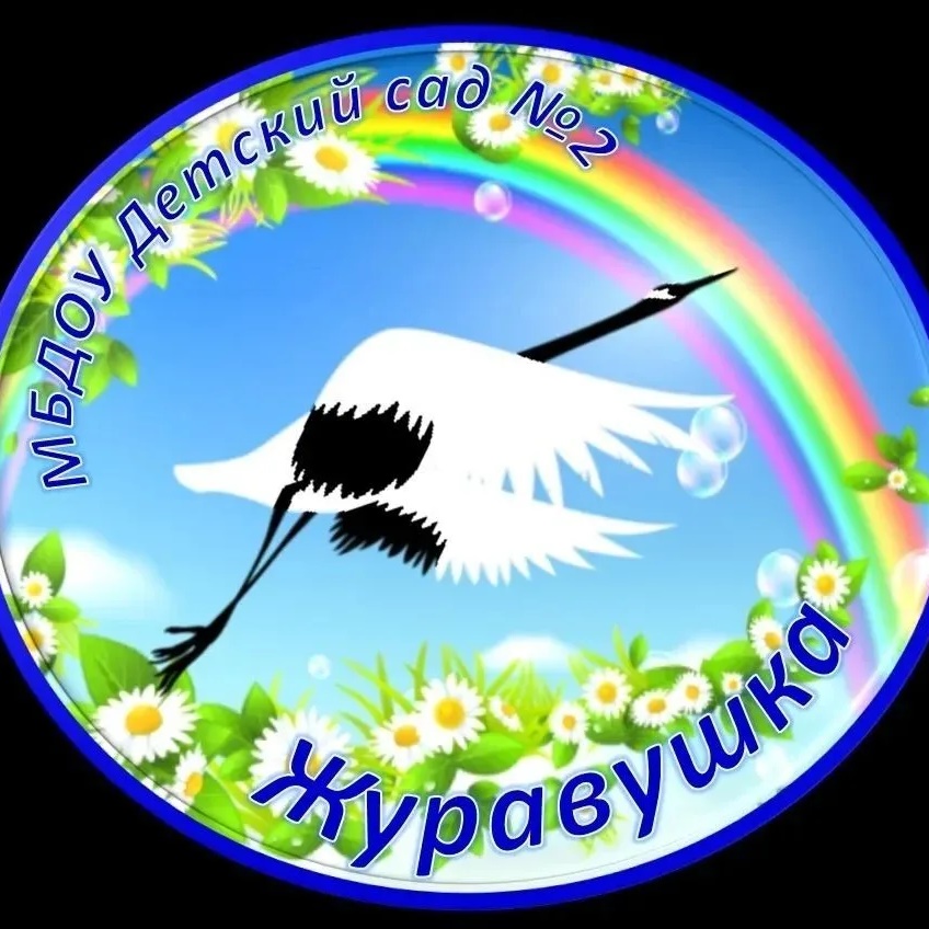 Иконка Канал МБДОУ "Детский сад N 2 "Журавушка" город Шарья Костромской области — портал Max