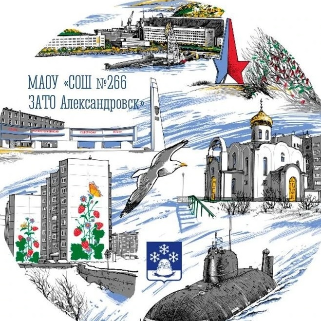 Иконка Канал МАОУ "СОШ №266 ЗАТО Александровск" — портал Max