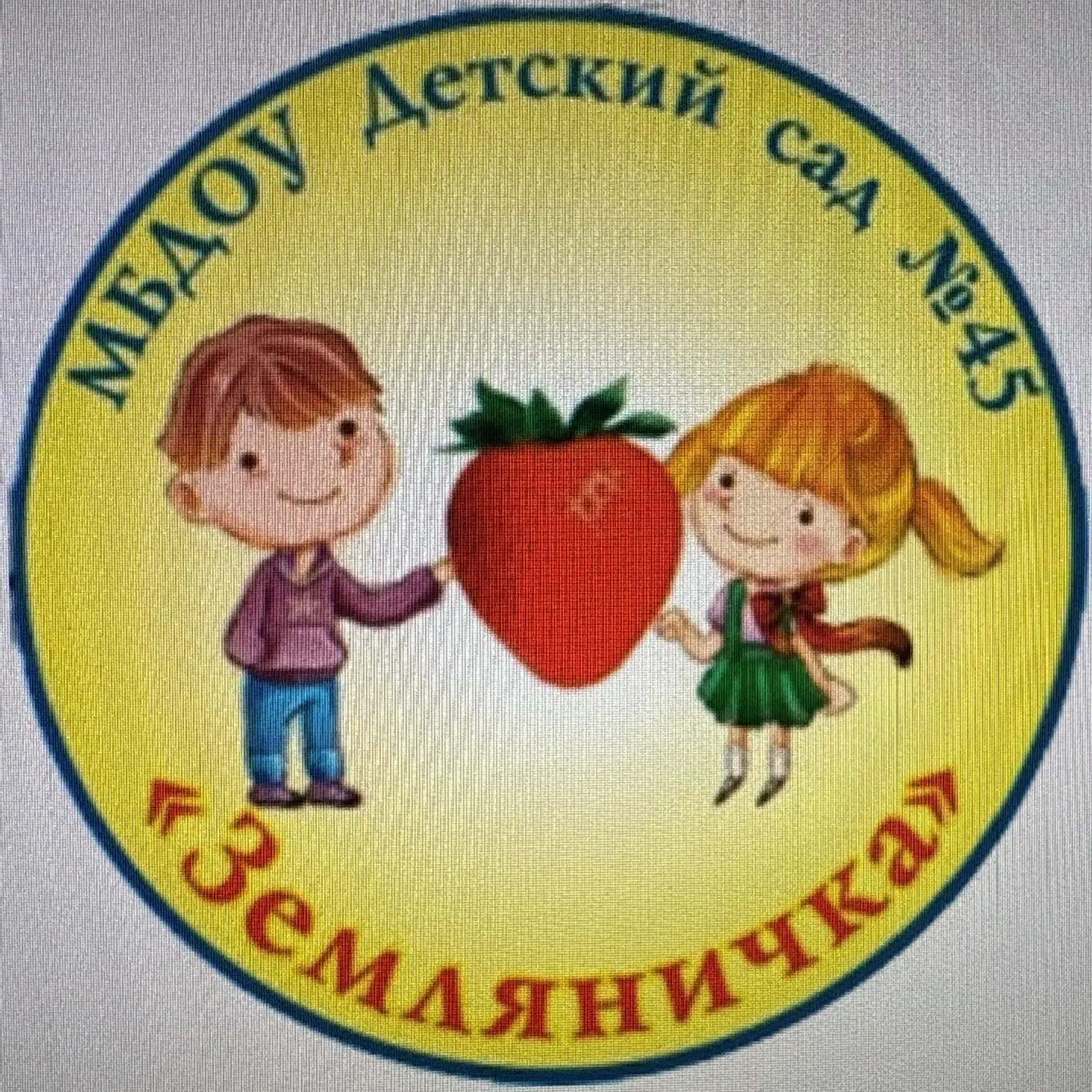 МБДОУ Д/с № 45 «Земляничка» город Якутск — Канал Макс рейтинг МБДОУ Д/с № 45 «Земляничка» город Якутск