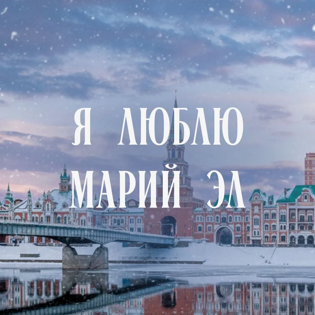 Иконка Канал Я люблю Марий Эл — портал Max