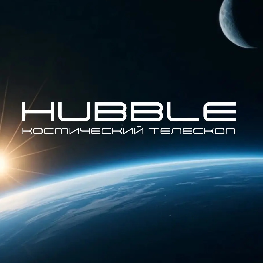 Иконка Канал Космический телескоп Хаббл — портал Max