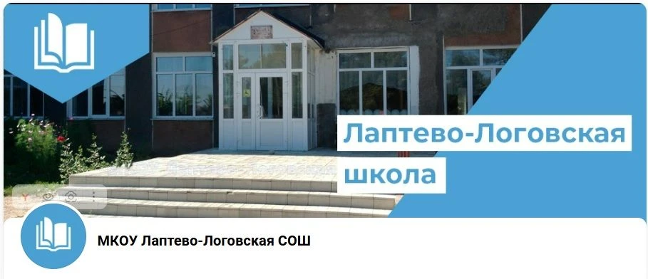 Иконка Канал МКОУ Лаптево-Логовская СОШ Угловского района — портал Max