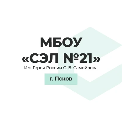 Иконка Канал МБОУ СЭЛ №21 им.Героя России С.В.Самойлова — портал Max