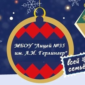 Иконка Канал МБОУ "Лицей № 35 им. А.И. Герлингер" — портал Max