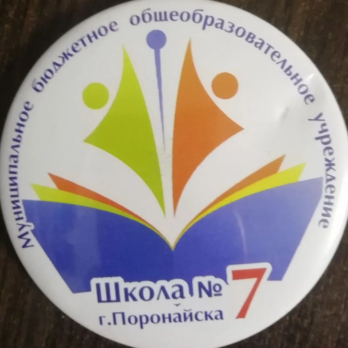 Иконка Канал МБОУ СОШ№7г.Поронайска — портал Max