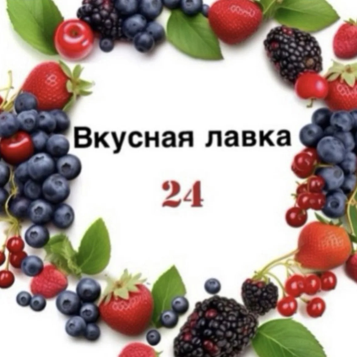 Вкусная лавка 24 — Канал Макс рейтинг Вкусная лавка 24