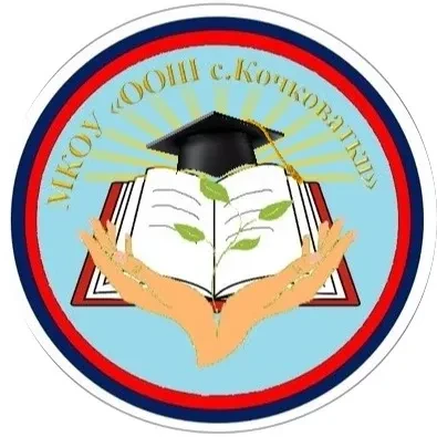 Иконка Канал МКОУ "ООШ с.Кочковатки" Харабалинского района Астраханской области — портал Max