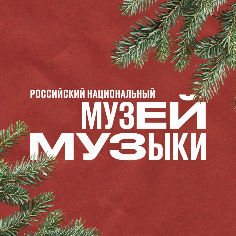 Иконка Канал Музей музыки — портал Max