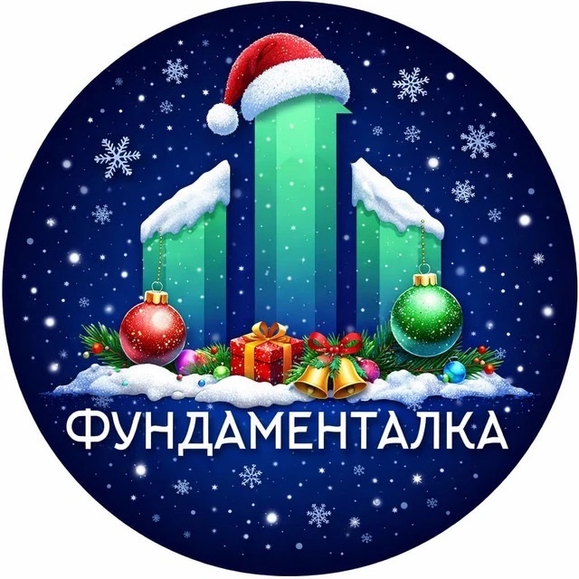 Иконка Канал Фундаменталка - Инвестиции, акции, криптовалюты, облигации, трейдинг — портал Max