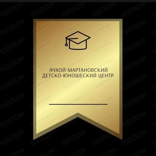 Иконка Канал Ачхой-Мартановский Детско- Юношеский центр — портал Max