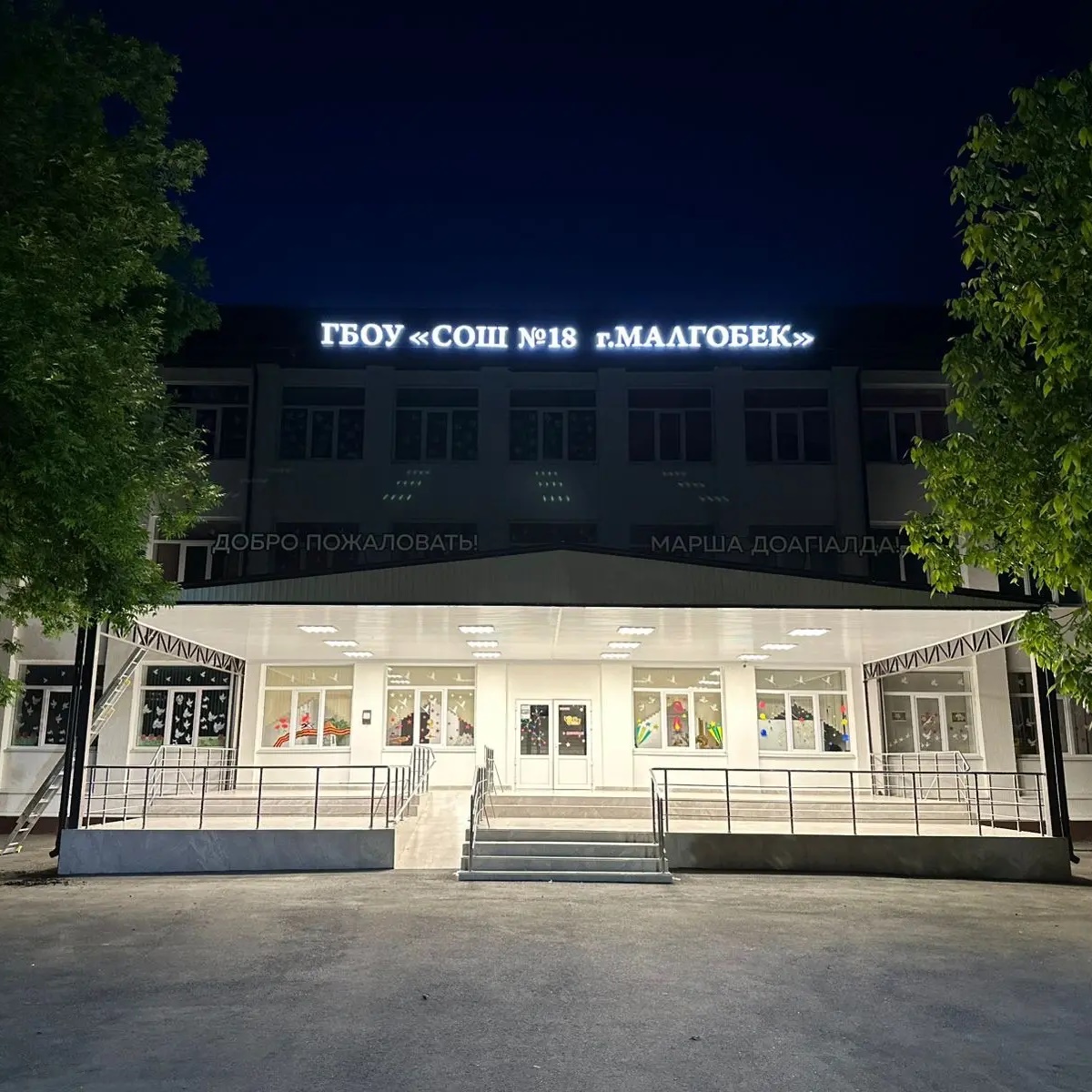Иконка Канал ГБОУ «СОШ №18 г.Малгобек» — портал Max