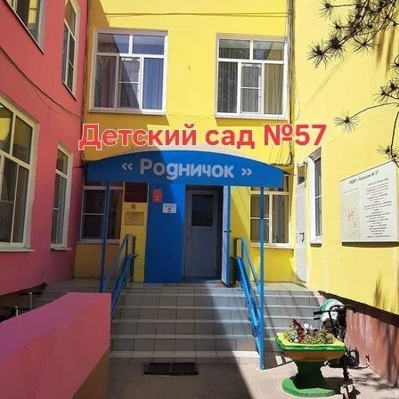 МБДОУ г. Астрахани № 57 "Родничок" — Канал Макс рейтинг МБДОУ г. Астрахани № 57 "Родничок"