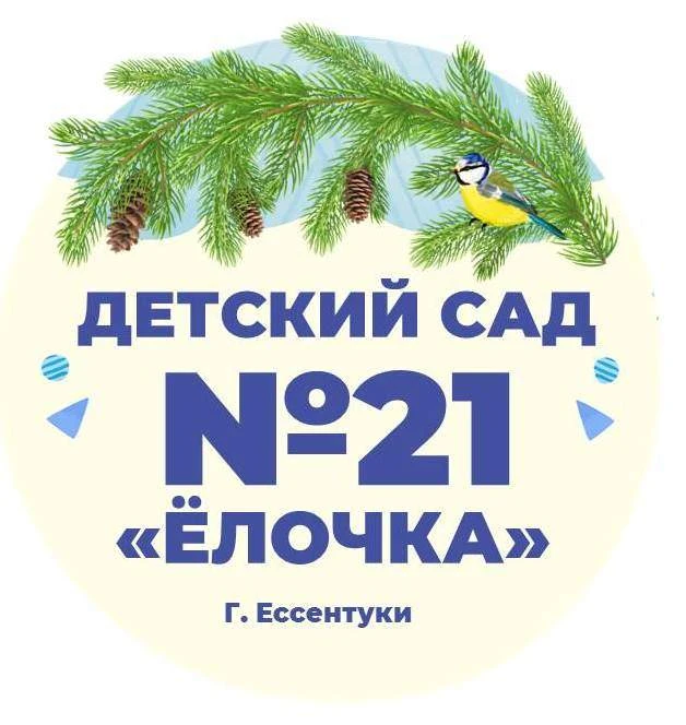Иконка Канал Детский сад №21 "Ёлочка" г. Ессентуки — портал Max