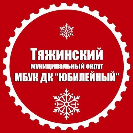 Иконка Канал МБУК ДК "ЮБИЛЕЙНЫЙ" — портал Max