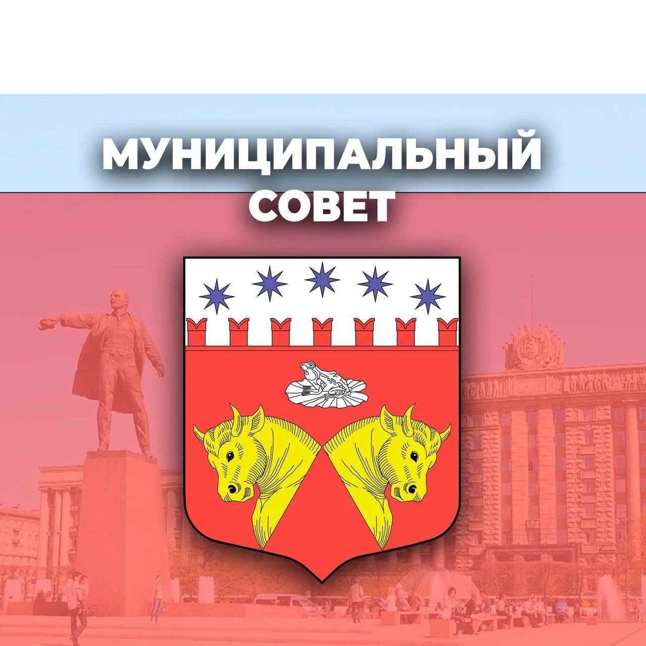 Иконка Канал Муниципальный Совет МО Звездное — портал Max