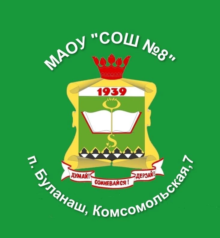 Иконка Канал МАОУ "СОШ №8" — портал Max