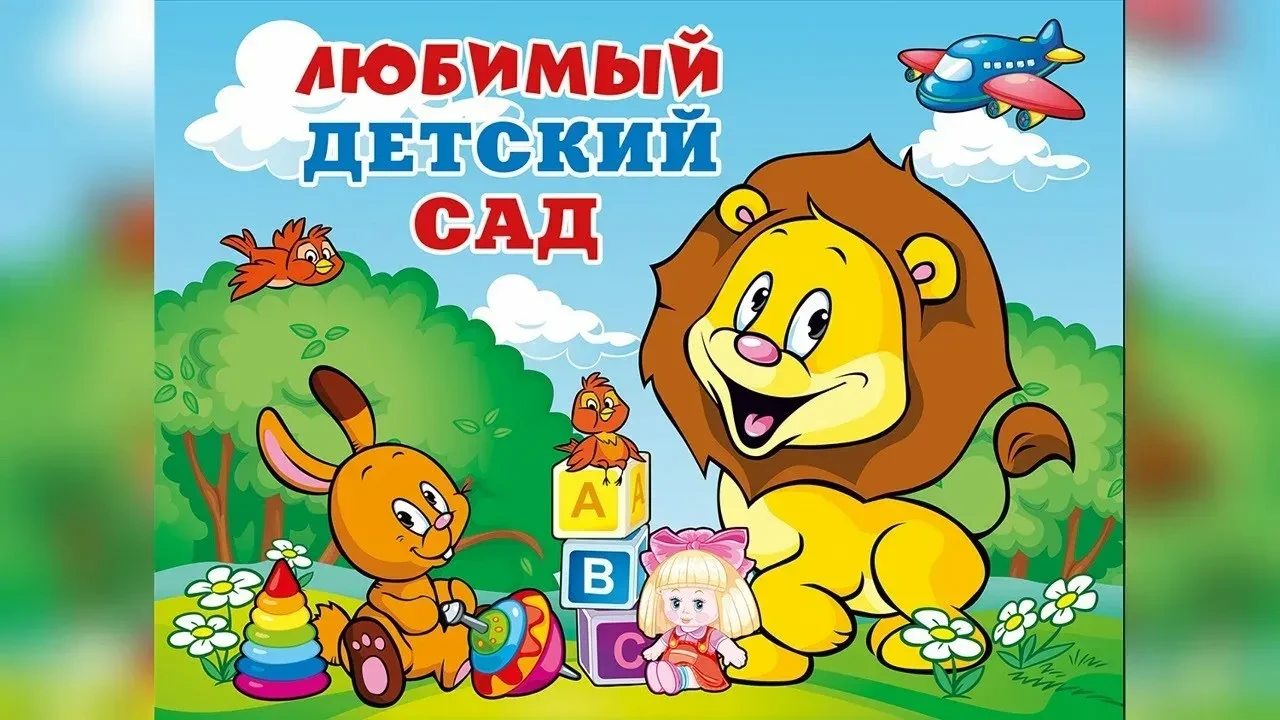 Иконка Канал МОУ Детский сад № 208 Центрального района Волгограда — портал Max