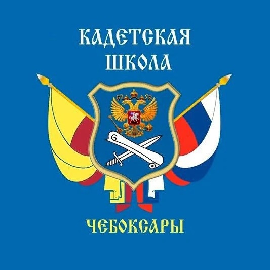 Иконка Канал МБОУ "Кадетская школа" г. Чебоксары — портал Max