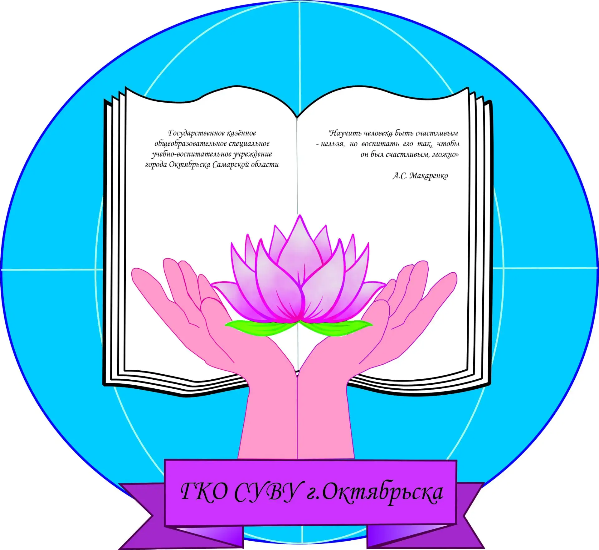 Иконка Канал ГКО СУВУ г.Октябрьска — портал Max