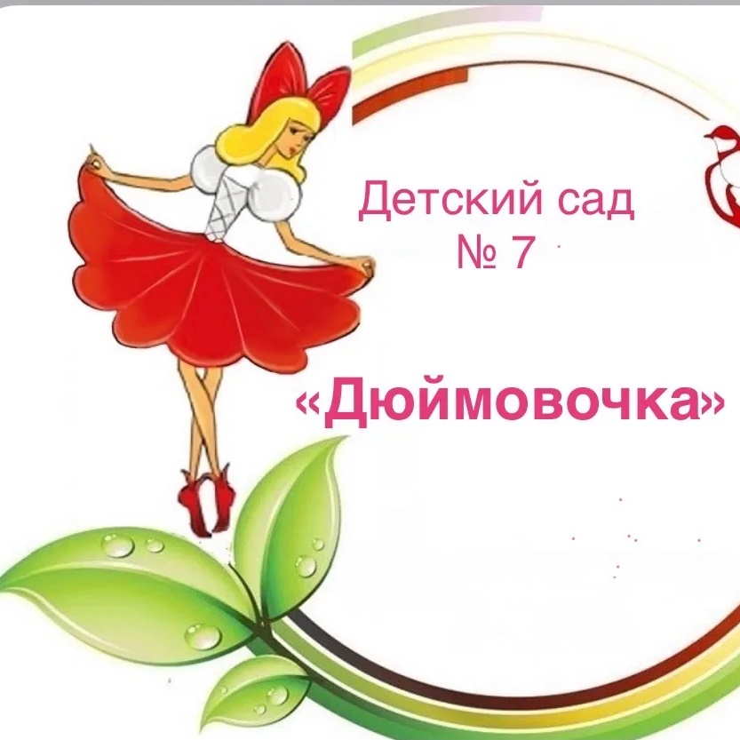 МБ ДОУ ЦРР-д/с № 7 "Дюймовочка" г. Ипатово — Канал Макс рейтинг МБ ДОУ ЦРР-д/с № 7 "Дюймовочка" г. Ипатово