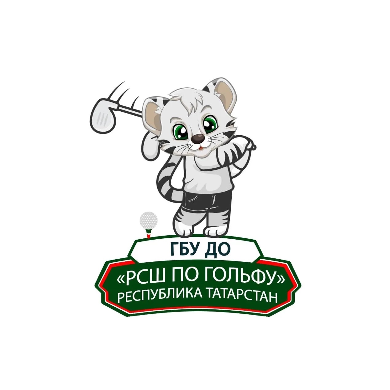 Иконка Канал Государственное бюджетное учреждение дополнительного образования "Республиканская спортивная школа по гольфу" — портал Max