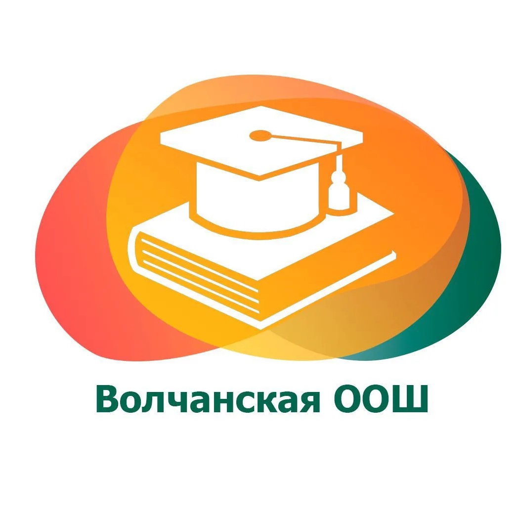 МКОУ "Волчанская ООШ" — Канал Макс рейтинг МКОУ "Волчанская ООШ"
