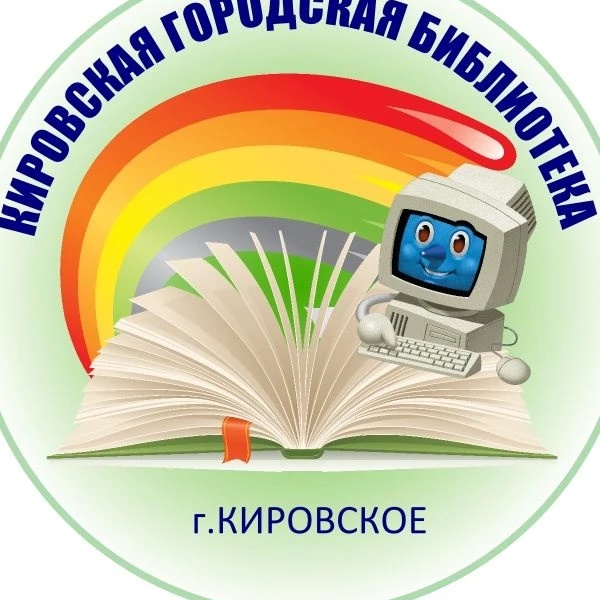 Иконка Канал МБУ КИРОВСКАЯ ГОРОДСКАЯ БИБЛИОТЕКА ШАХТЕРСКОГО МУНИЦИПАЛЬНОГО ОКРУГА — портал Max