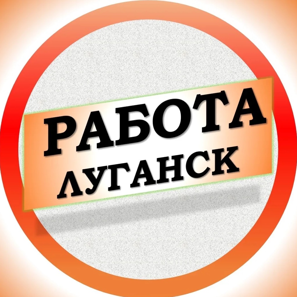 Работа в Луганске ЛНР — Канал Макс рейтинг Работа в Луганске ЛНР
