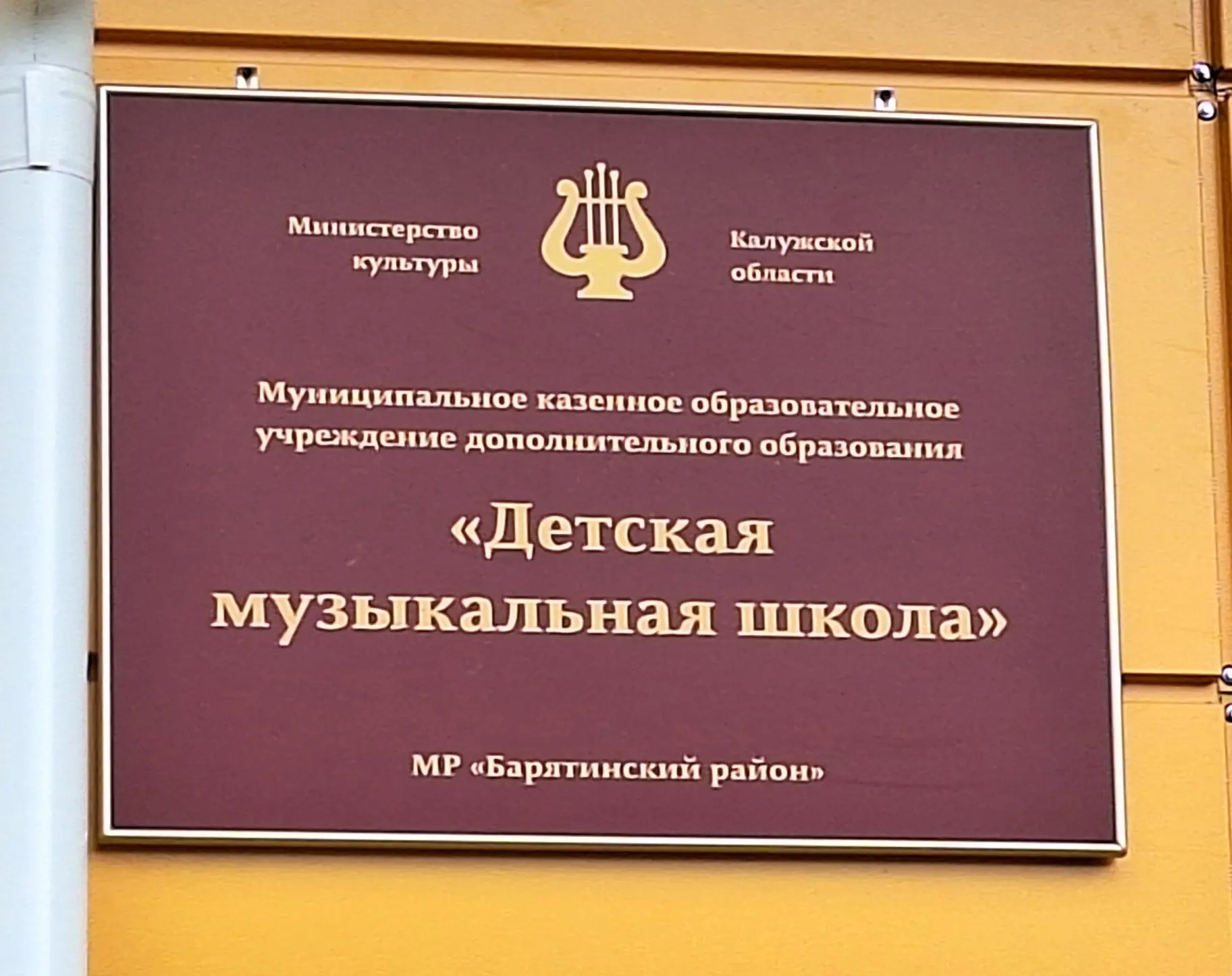 Иконка Канал Детская музыкальная школа с.Барятино — портал Max