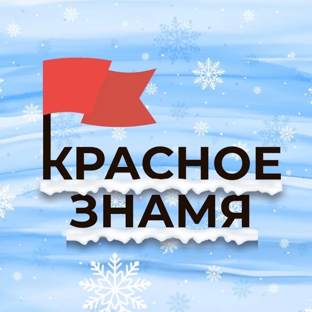 Иконка Канал КРАСНОЕ ЗНАМЯ — портал Max