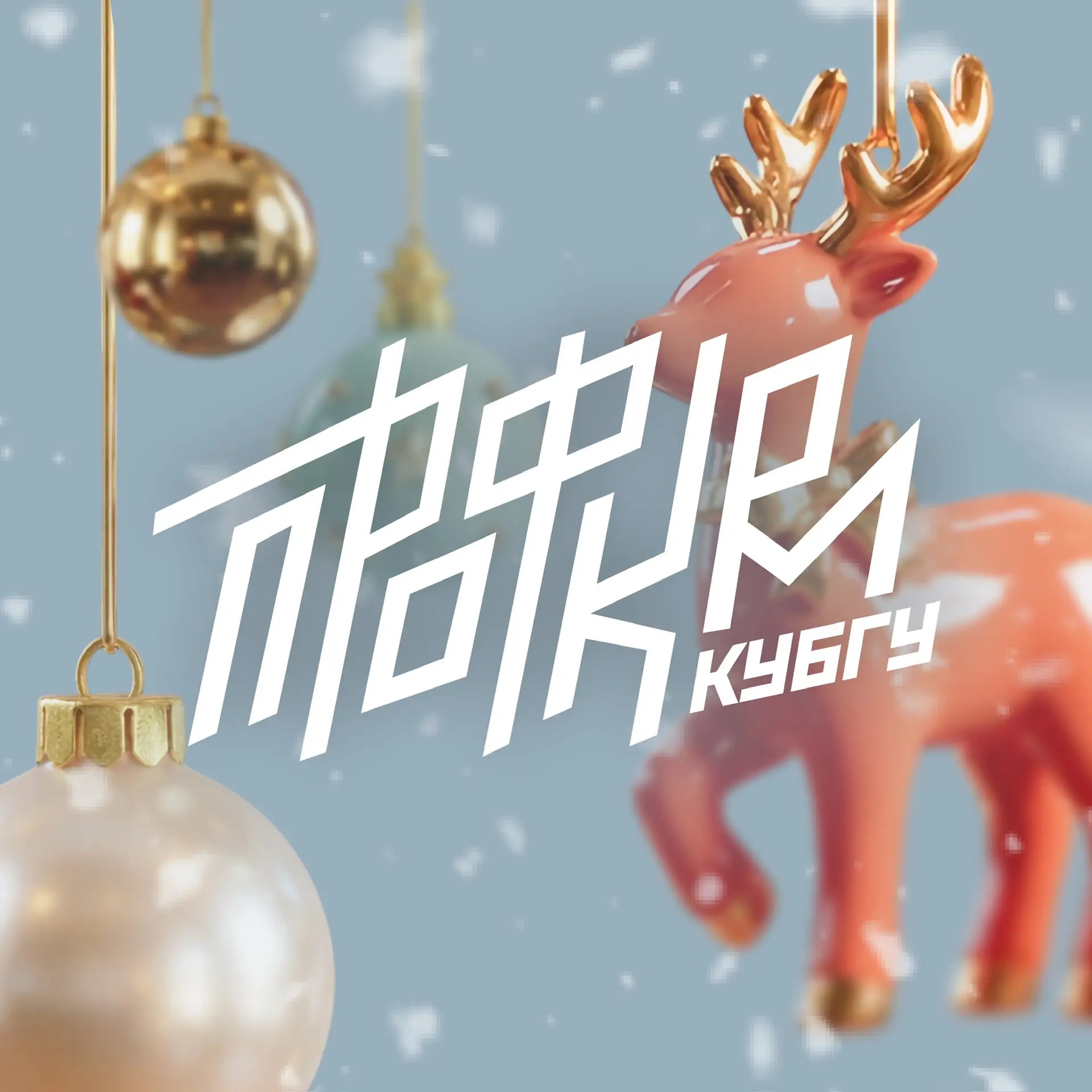 Иконка Канал Профсоюзная организация обучающихся КубГУ — портал Max