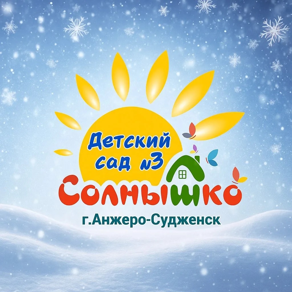 МКДОУ «Детский сад №3», Анжеро-Судженский ГО — Канал Макс рейтинг МКДОУ «Детский сад №3», Анжеро-Судженский ГО