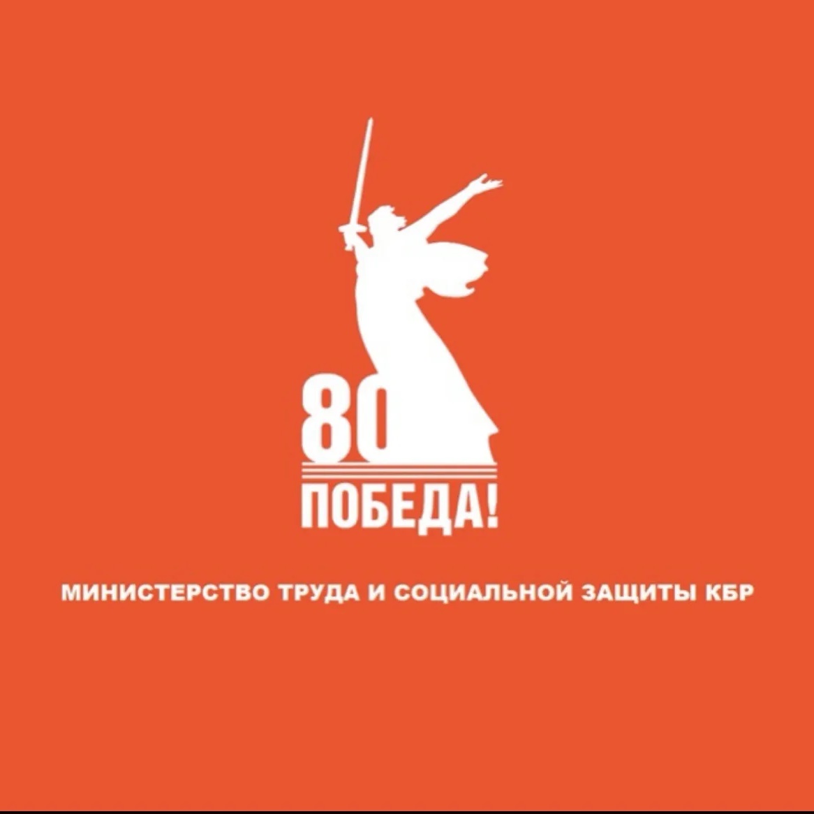 Иконка Канал Министерство труда и социальной защиты КБР — портал Max