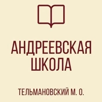 Иконка Канал ГБОУ "Андреевская школа Тельмановского м.о." — портал Max