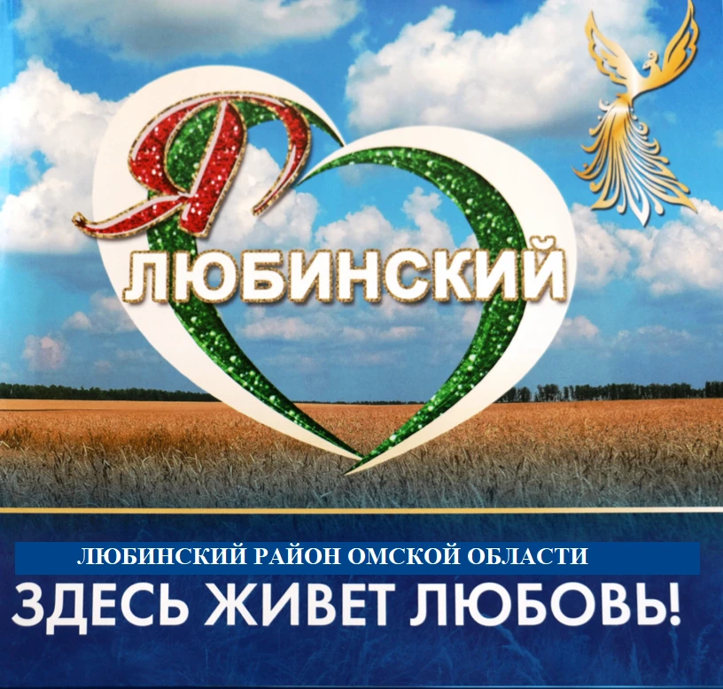 Иконка Канал Администрация Любинского района — портал Max