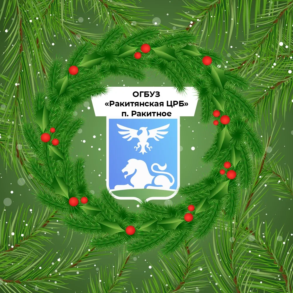 Иконка Канал ОГБУЗ "Ракитянская ЦРБ" — портал Max