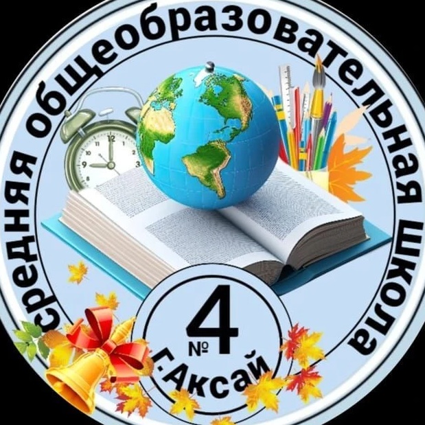 Иконка Канал МБОУ СОШ 4 г. Аксай Ростовской области — портал Max