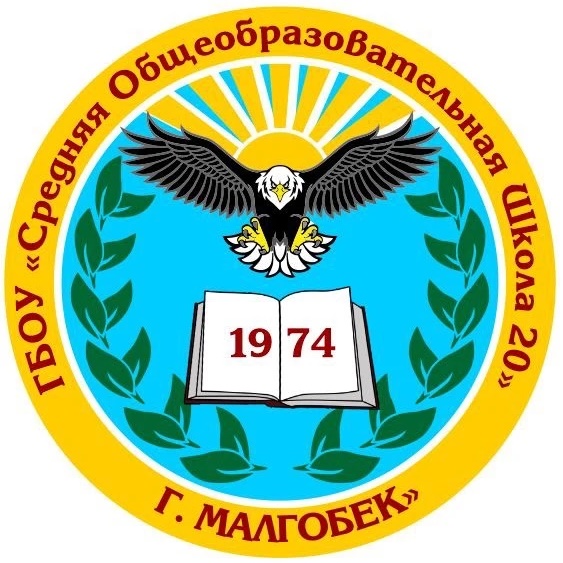 Иконка Канал ГБОУ "СОШ №20 г.Малгобек" — портал Max