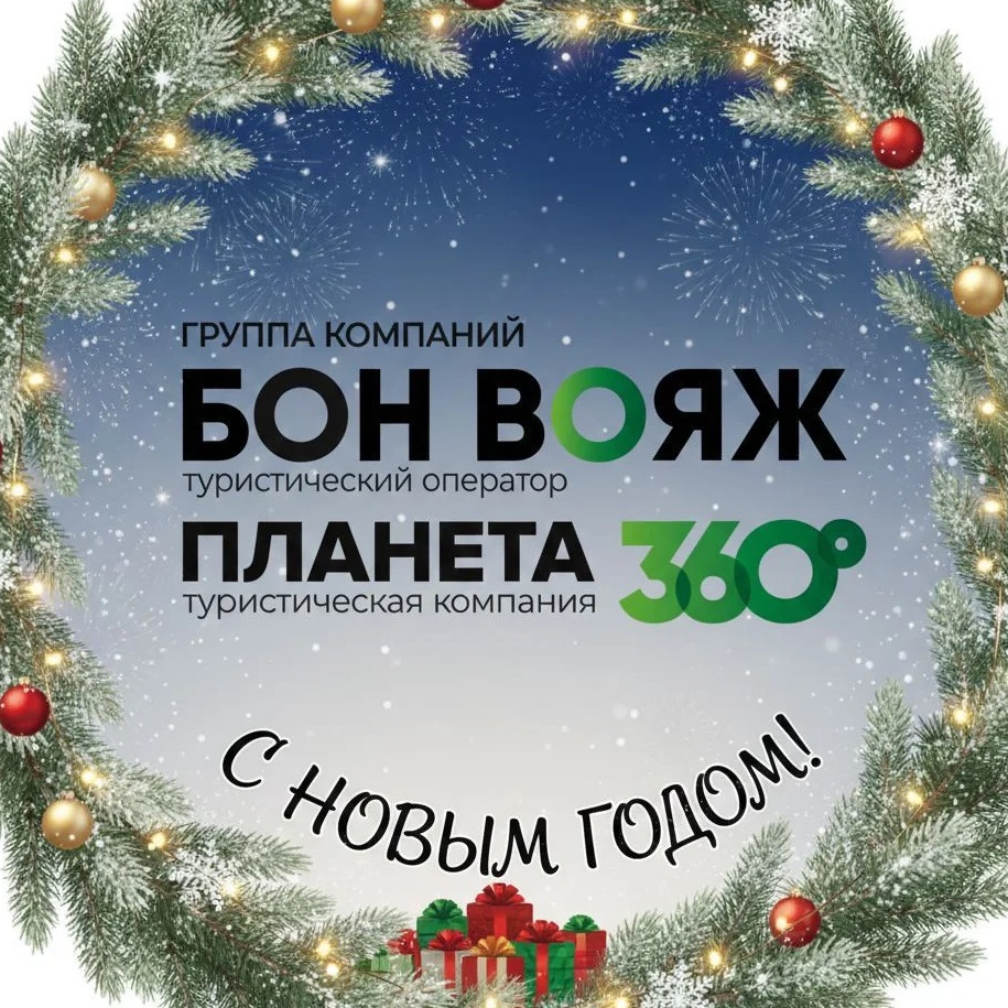 Туроператор Бон Вояж и Планета 360 — Канал Макс рейтинг Туроператор Бон Вояж и Планета 360