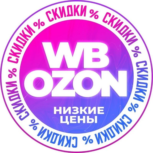 Иконка Канал 🏷️ Скидки и Находки — купоны акции распродажа промокоды кэшбэк бесплатная доставка низкие цены AliExpress Wildberries Яндекс Маркет Магнит Пятерочка Лента Вб Озон Вайлдберис подборки одежда выгодно — портал Max