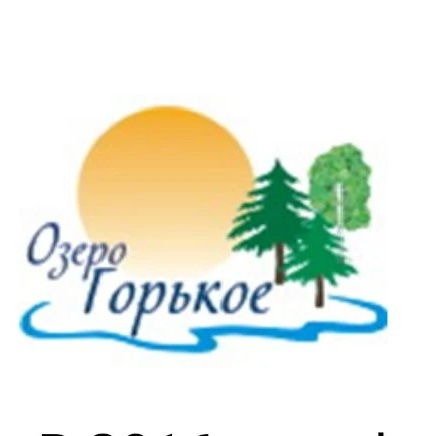 Иконка Канал ГБУ "Санаторий "Озеро Горькое" — портал Max