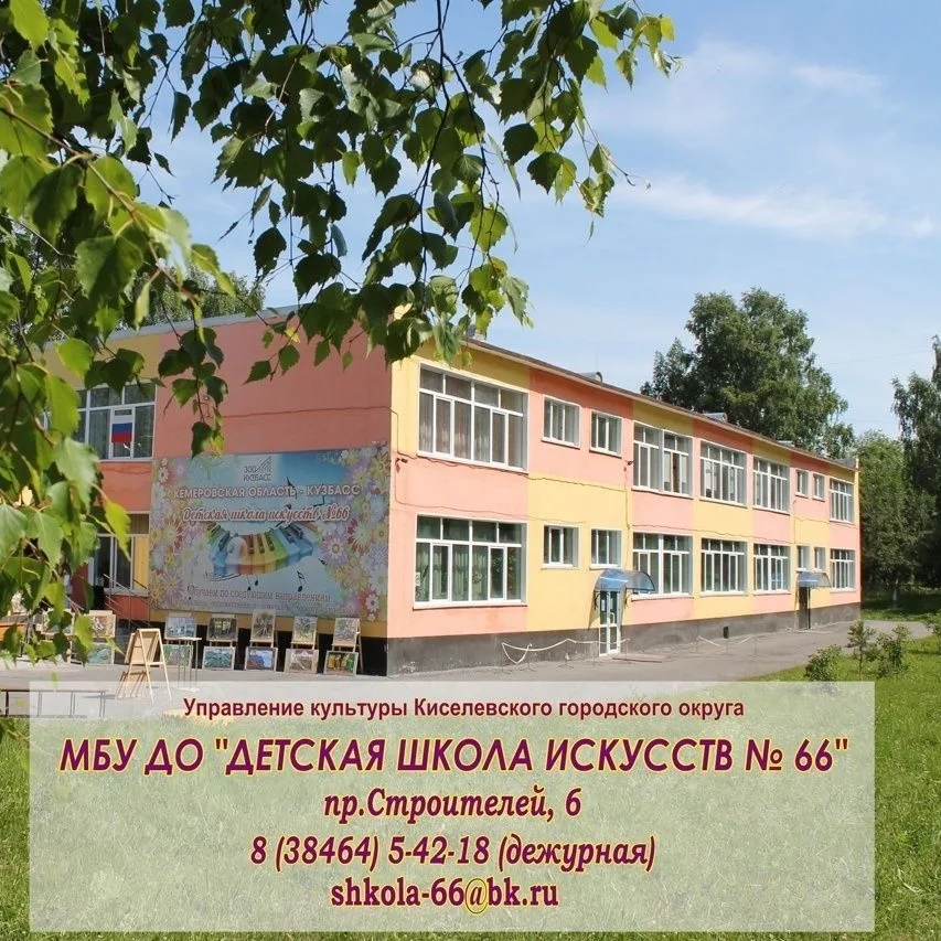 Детская школа искусств 66 — Канал Макс рейтинг Детская школа искусств 66