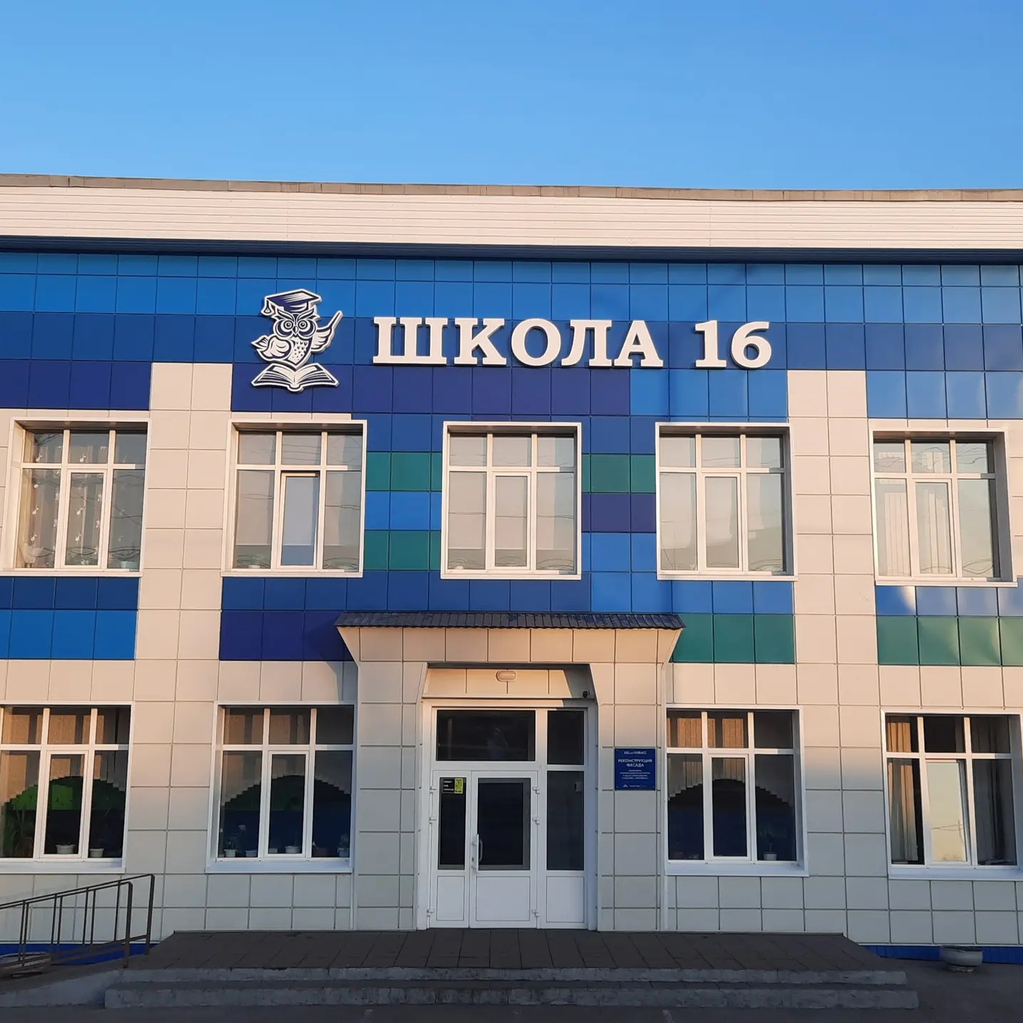 Школа 16 — Канал Макс рейтинг Школа 16