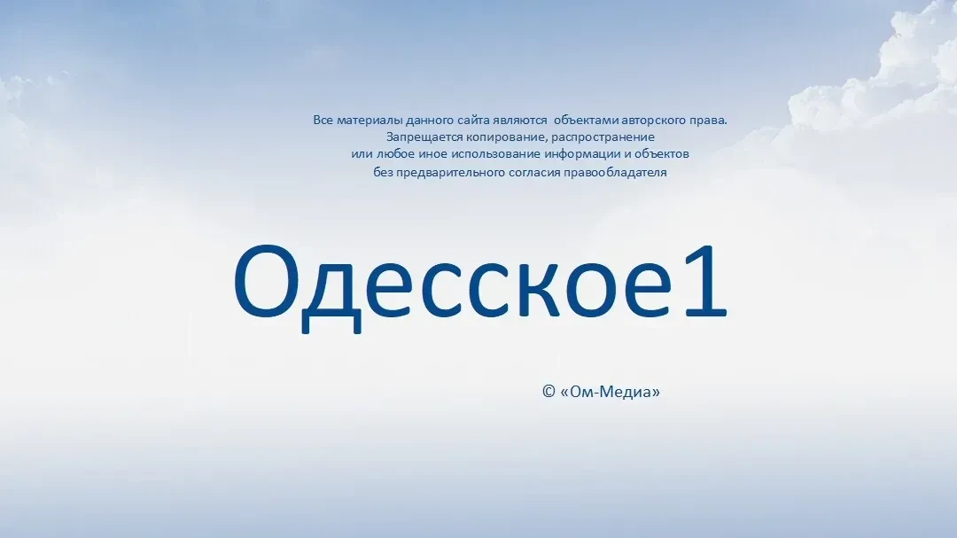 Иконка Канал ОДЕССКОЕ 1" — портал Max