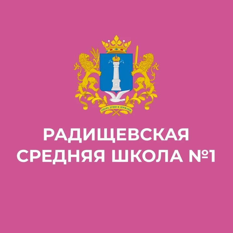 Иконка Канал Радищевская сш №1 — портал Max