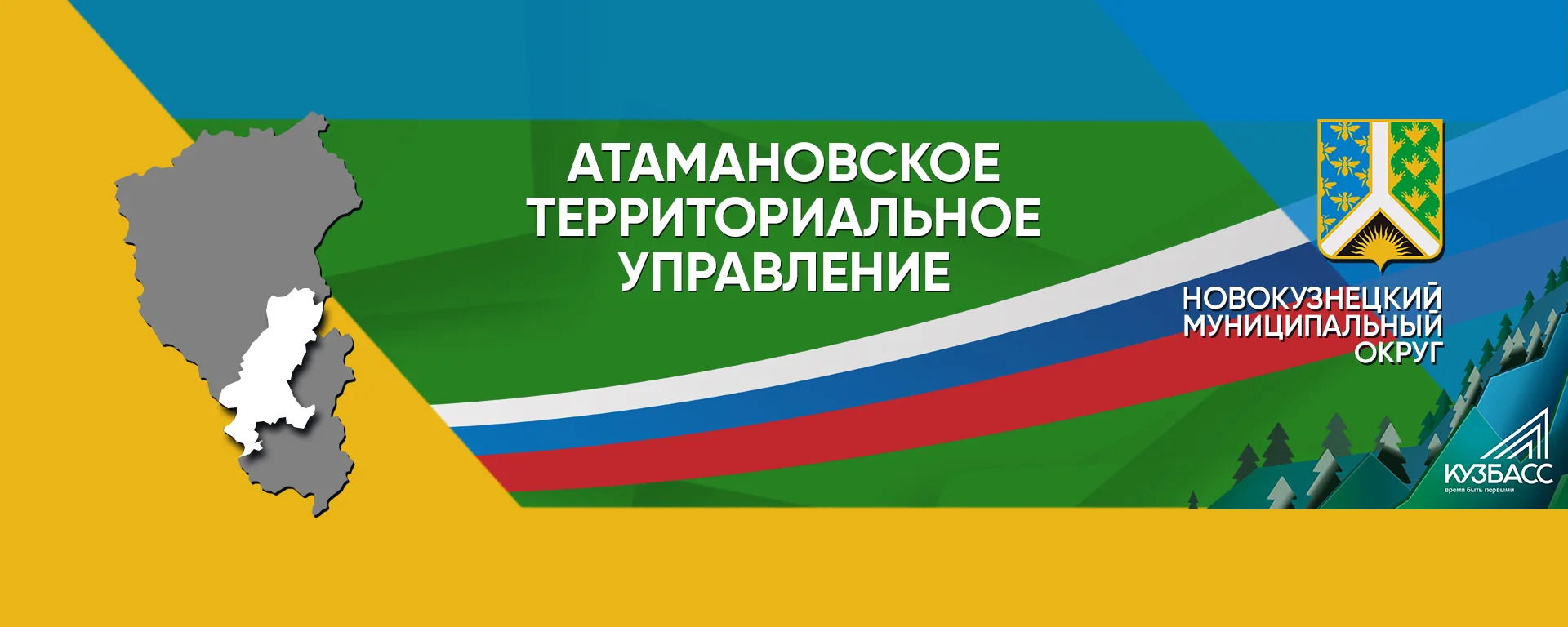 Иконка Канал Атамановское территориальное управление — портал Max