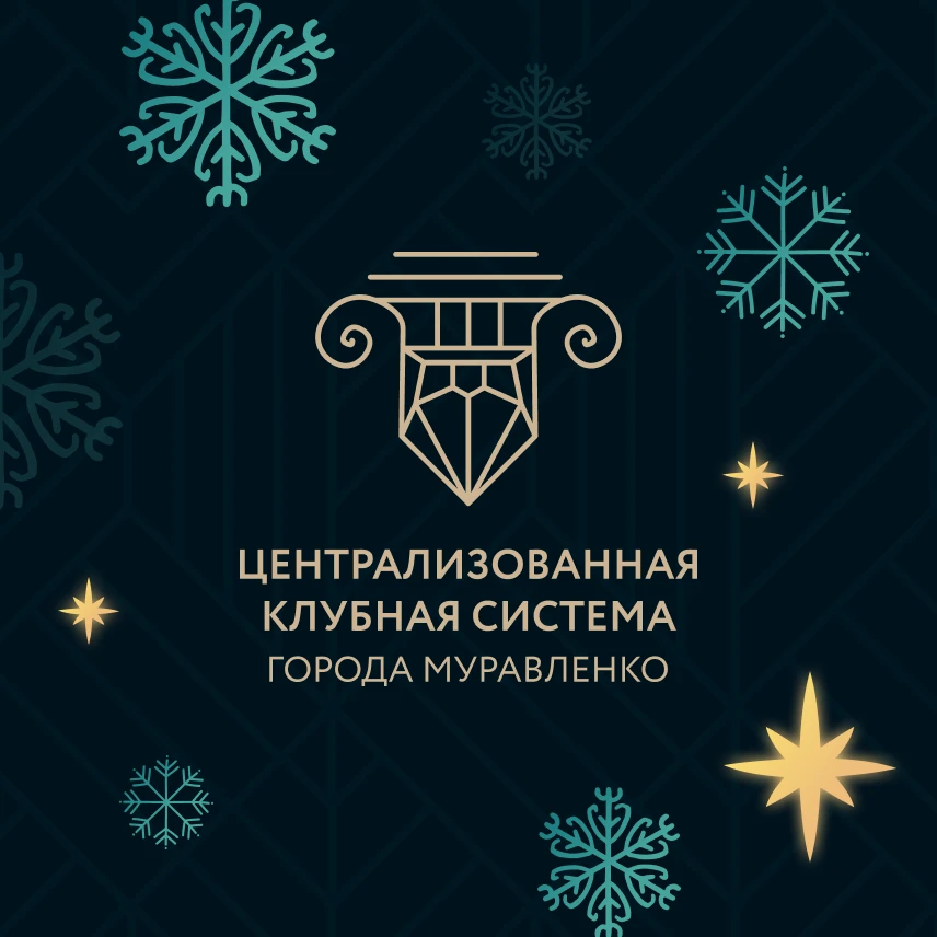 Иконка Канал ЦКС | Муравленко — портал Max