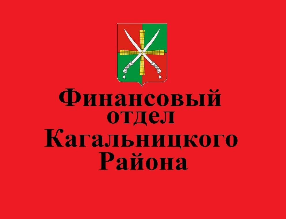 Иконка Канал Финансовый отдел Кагальницкого района — портал Max